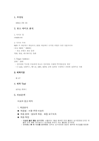 [광고기획안] 비요뜨 로딩 동영상 광고-2