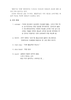 [광고기획안] 비요뜨 로딩 동영상 광고-9