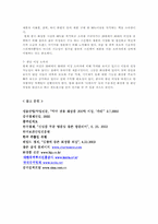 [국제경영] Charmzone참존의 중국진출사례-18