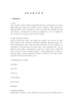 [금융기관론] 비금융기관-2