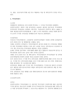 [금융기관론] 비금융기관-4