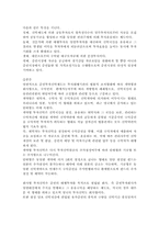 [금융기관론] 비금융기관-5