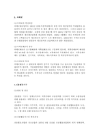 [금융기관론] 비금융기관-10
