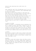 [금융기관론] 비금융기관-11