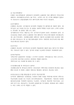 [금융기관론] 비금융기관-12