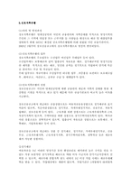[금융기관론] 비금융기관-13
