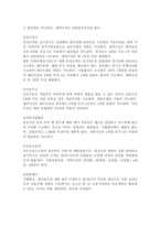[금융기관론] 비금융기관-14