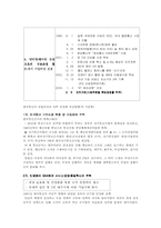 [조직론] KT의 조직구조에 관한 보고서-5