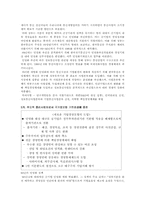 [조직론] KT의 조직구조에 관한 보고서-6