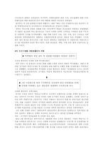 [조직론] KT의 조직구조에 관한 보고서-7