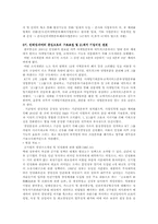 [조직론] KT의 조직구조에 관한 보고서-8