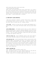 [조직론] KT의 조직구조에 관한 보고서-9