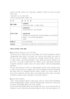 [조직론] KT의 조직구조에 관한 보고서-10
