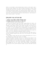 [조직론] KT의 조직구조에 관한 보고서-11