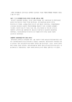 [조직론] KT의 조직구조에 관한 보고서-13
