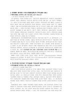 [조직론] KT의 조직구조에 관한 보고서-17