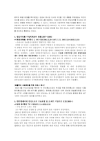 [조직론] KT의 조직구조에 관한 보고서-20