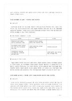 [생산관리] ‘신화창조’ 프로그램 속 성공사례-12