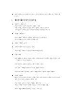 협상의 법칙 요약-2