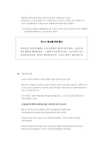 협상의 법칙 요약-6