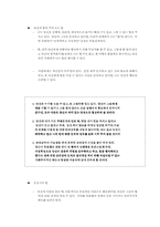 협상의 법칙 요약-8
