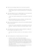 협상의 법칙 요약-12