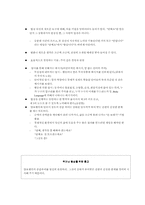 협상의 법칙 요약-13