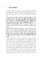 [거시경제] 제조업공동화-1