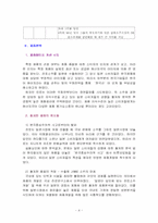 진로의 일본시장진출과 마케팅전략-4