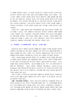 진로의 일본시장진출과 마케팅전략-6