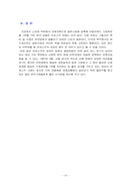 진로의 일본시장진출과 마케팅전략-15