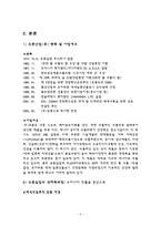 [국제경영] 중소기업해외진출사례 - 유풍기업-6