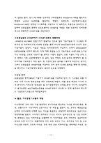 [국제경영] 중소기업해외진출사례 - 유풍기업-13