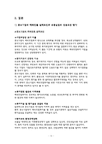 [국제경영] 중소기업해외진출사례 - 유풍기업-16