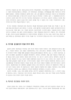 [한국경영론] 일본의 경영철학(마츠시다 고노스케)-2