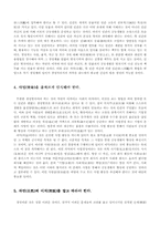 [한국경영론] 일본의 경영철학(마츠시다 고노스케)-3