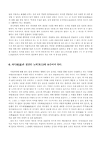 [한국경영론] 일본의 경영철학(마츠시다 고노스케)-4