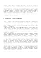 [한국경영론] 일본의 경영철학(마츠시다 고노스케)-6