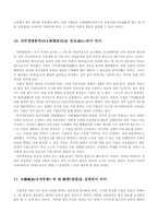 [한국경영론] 일본의 경영철학(마츠시다 고노스케)-7