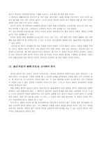 [한국경영론] 일본의 경영철학(마츠시다 고노스케)-8