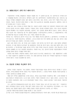 [한국경영론] 일본의 경영철학(마츠시다 고노스케)-9