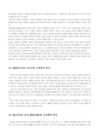 [한국경영론] 일본의 경영철학(마츠시다 고노스케)-10