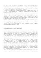 [한국경영론] 일본의 경영철학(마츠시다 고노스케)-11