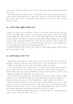 [한국경영론] 일본의 경영철학(마츠시다 고노스케)-12