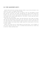 [한국경영론] 일본의 경영철학(마츠시다 고노스케)-13