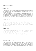 [한국경영론] 일본의 경영철학(마츠시다 고노스케)-14