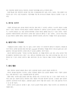 [한국경영론] 일본의 경영철학(마츠시다 고노스케)-15