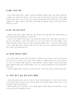 [한국경영론] 일본의 경영철학(마츠시다 고노스케)-16