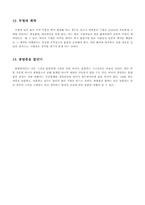 [한국경영론] 일본의 경영철학(마츠시다 고노스케)-17