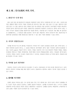 [한국경영론] 일본의 경영철학(마츠시다 고노스케)-18